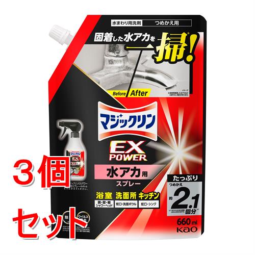 《セット販売》 花王 マジックリン　EXPOWER　水アカ用スプレー　つめかえ用　660ml×3個セット  バス用洗浄剤 風呂 浴室 鏡 シンク 蛇口