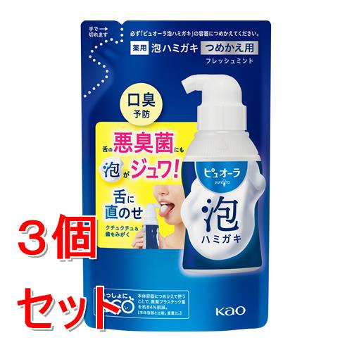 《セット販売》 花王 ピュオーラ 泡ハミガキ フレッシュミント つめかえ用 100ml×3個セット 歯磨き 虫歯 口臭 歯周病 【医薬部外品】