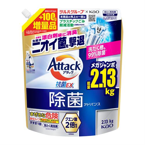 花王 アタック除菌アドバンス つめかえ用 2130g ツルハグループ限定品 洗濯 部屋干し 衣類 シミ 汚れ