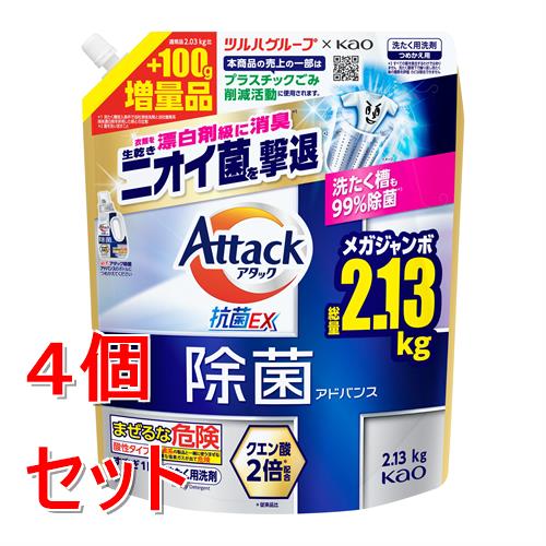 《セット販売》 花王 アタック除菌アドバンス つめかえ用 2130g ツルハグループ限定品×4個セット 洗濯 部屋干し 衣類 シミ 汚れ
