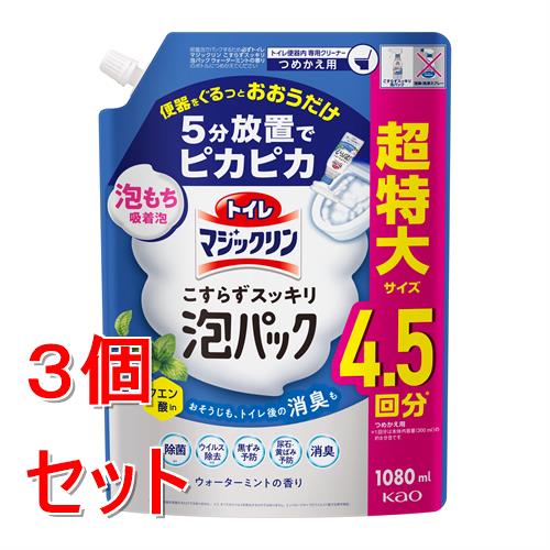 《セット販売》 花王 トイレマジックリン こすらずスッキリ泡パック ウォーターミントの香り つめかえ用 1080ml×3個セット