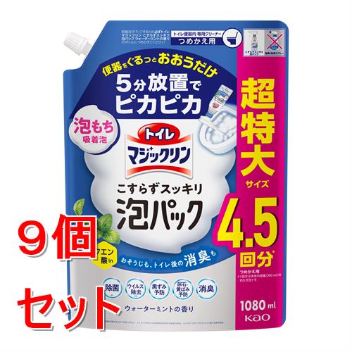 《セット販売》 花王 トイレマジックリン こすらずスッキリ泡パック ウォーターミントの香り つめかえ用 1080ml×9個セット