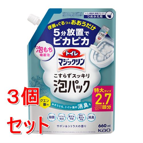 《セット販売》 花王 トイレマジックリン こすらずスッキリ泡パック サボン&シトラスの香り つめかえ用 660ml×3個セット トイレ用洗浄剤 掃除