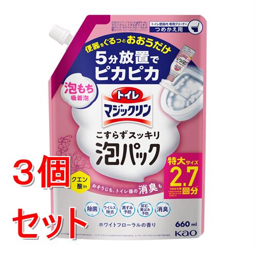 《セット販売》 花王 トイレマジックリン こすらずスッキリ泡パック ホワイトフローラルの香り つめかえ用 660ml×3個セット トイレ用洗浄剤 掃除
