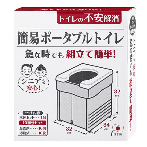 サンコー 簡易ポータブルトイレ　防災　災害　備蓄　非常用トイレ