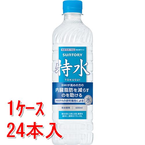 《ケース販売》 サントリー 特水(機能性表示食品) 600mL×24本セット※軽減税率対象商品