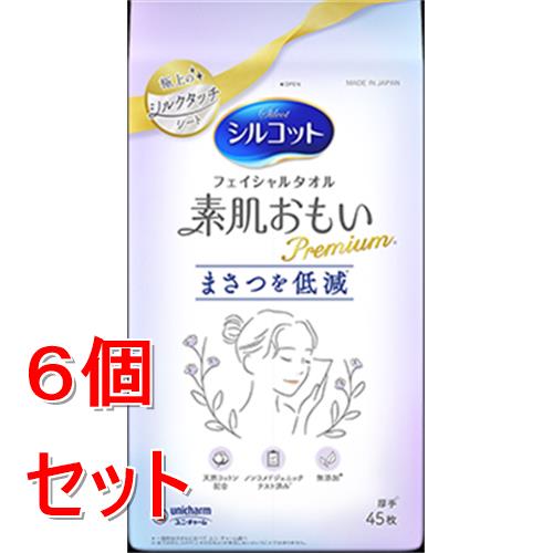 《セット販売》 ユニ・チャーム シルコットフェイシャルタオル素肌おもいプレミアム45枚 (ブルー)×6個セット