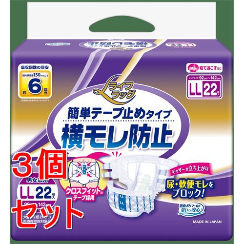 《セット販売》  ライフラッグ簡単テープ止め　LL22枚×3個セット