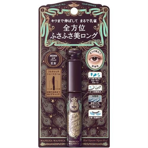 資生堂 マジョリカ マジョルカ ラッシュエキスパンダー 孔雀ロング BK900 ロゼブラック
