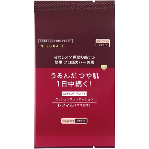 資生堂 インテグレート　プロフィニッシュクッション(レフィル)　0.5　ピュアピンク