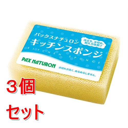 《セット販売》 パックスナチュロン キッチンスポンジ ナチュラル×3個セット