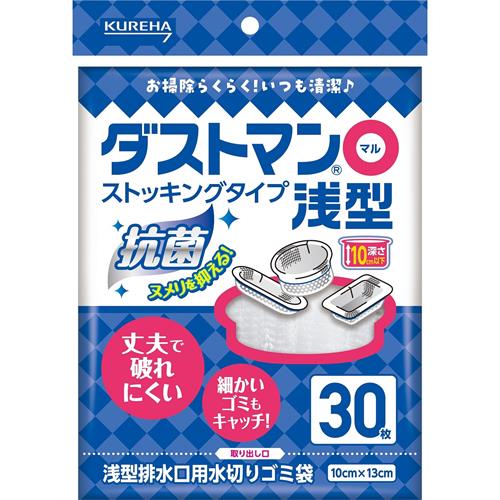 クレハ　ダストマン○(マル)浅型　水切り　ネット　袋