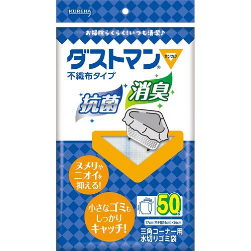 クレハ　ダストマン▽（サンカク）50枚　水切り　ネット　袋