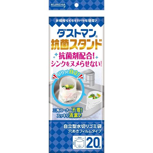 クレハ　ダストマン抗菌スタンド　水切り　袋　フィルム