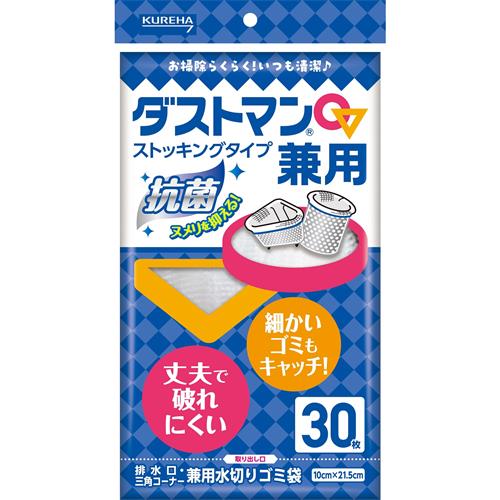 クレハ　ダストマン兼用　水切り　ネット　袋