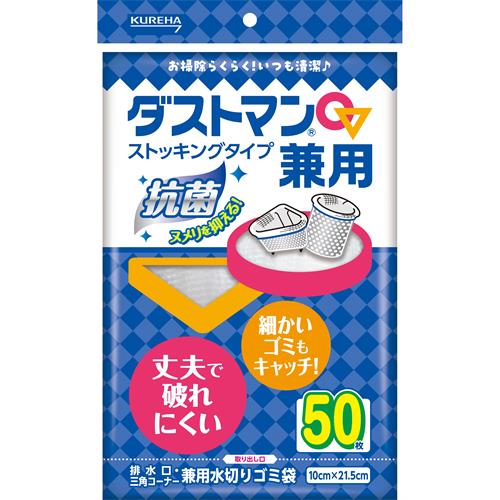 クレハ　ダストマン兼用50枚　水切り　ネット　袋