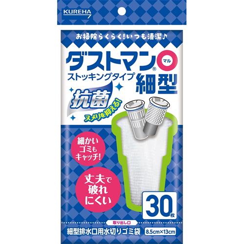 クレハ　ダストマン細型30枚　水切り　ネット　袋