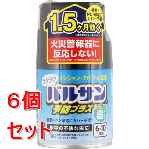 《セット販売》 レック バルサン ラクラクV予防プラス霧6-10畳 29g×6個セット