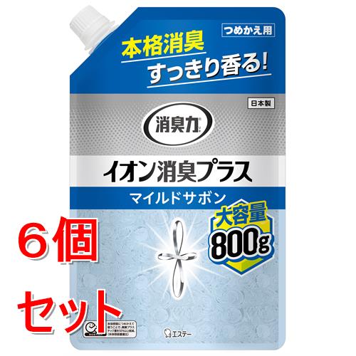 《セット販売》 エステー 消臭力クリアビーズ　イオン消臭プラス　大容量　つめかえ　マイルドサボン　800g×6個セット
