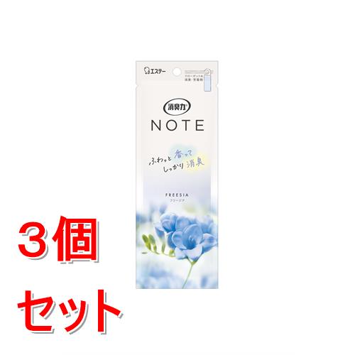 《セット販売》 エステー 消臭力　NOTE　クローゼット用　フリージア(1個)×3個セット 防虫剤