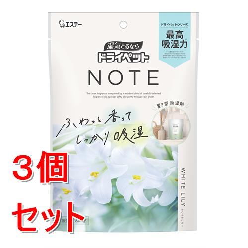 《セット販売》 エステー ドライペット NOTE 置き型タイプ ホワイトリリー (350mL)×3個セット 除湿剤