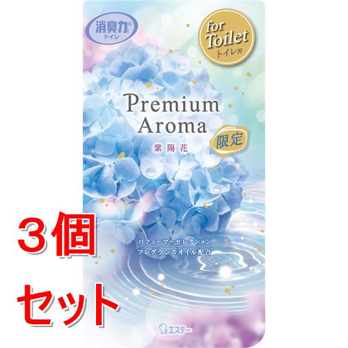 《セット販売》 エステー トイレの消臭力　Premium　Aroma　紫陽花　400mL　プレミアムアロマ　あじさい×3個セット