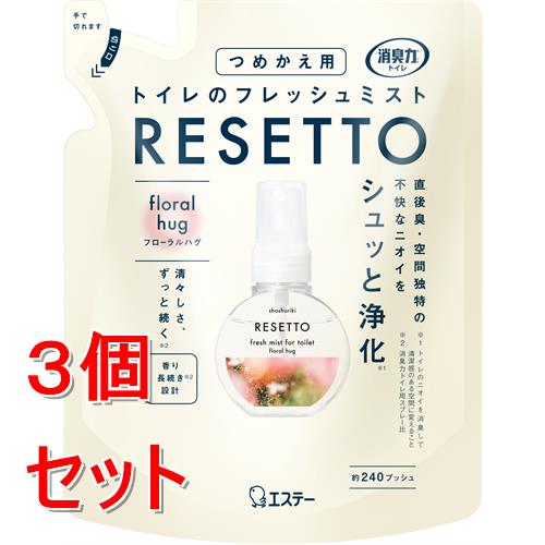 《セット販売》 エステー 消臭力　トイレのフレッシュミスト　RESETTO　つめかえ　フローラルハグ　(50mL)×3個セット　ピンク 消臭剤