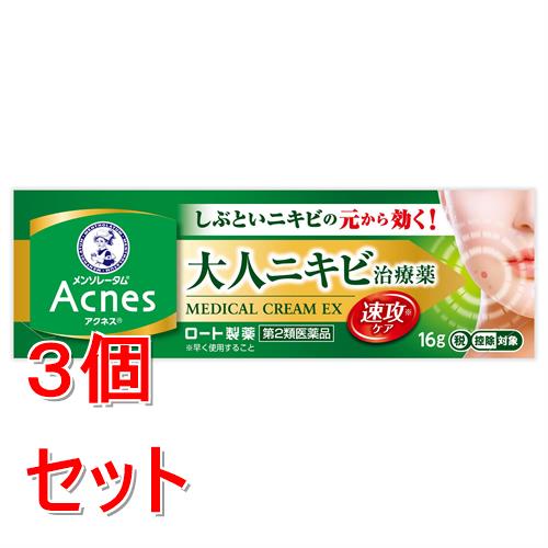 【第2類医薬品】《セット販売》 ロート製薬 メンソレータム アクネス25メディカルクリームEXa 16g×3個セット【セルフメディケーション税制対象商品】