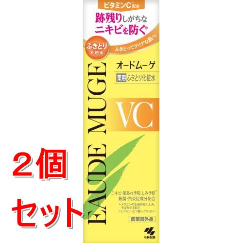 《セット販売》 小林製薬 オードムーゲVC 薬用ふきとり化粧水×2個セット ビタミンC ニキビ ふきとり【医薬部外品】