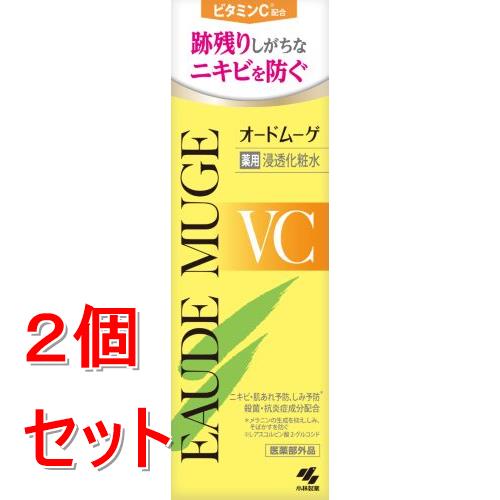 《セット販売》 小林製薬 オードムーゲVC 薬用浸透化粧水×2個セット ビタミンC ニキビ 保湿 【医薬部外品】