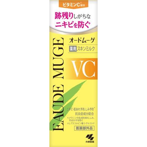 小林製薬 オードムーゲVC 薬用スキンミルク ビタミンC ニキビ 乳液 【医薬部外品】