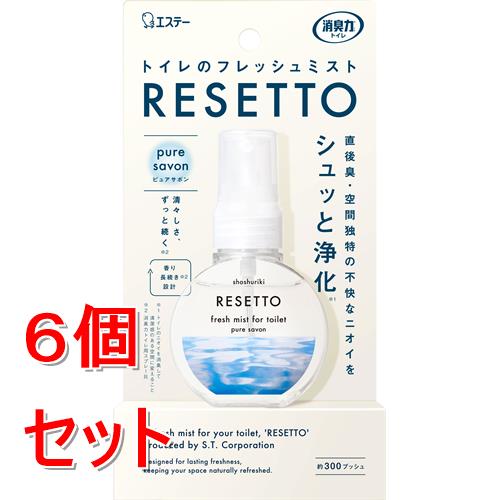 《セット販売》 エステー 消臭力　トイレのフレッシュミスト　RESETTO　本体　ピュアサボン　60mL　リセット　ブルー　青×6個セット