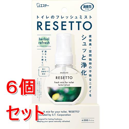 《セット販売》 エステー 消臭力　トイレのフレッシュミスト　RESETTO　本体　ハーバルリフレッシュ　60mL　　リセット　緑　グリーン×6個セット