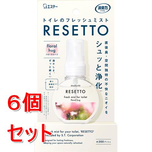 《セット販売》 エステー 消臭力 トイレのフレッシュミスト RESETTO 本体 フローラルハグ 60mL リセット ピンク×6個セット