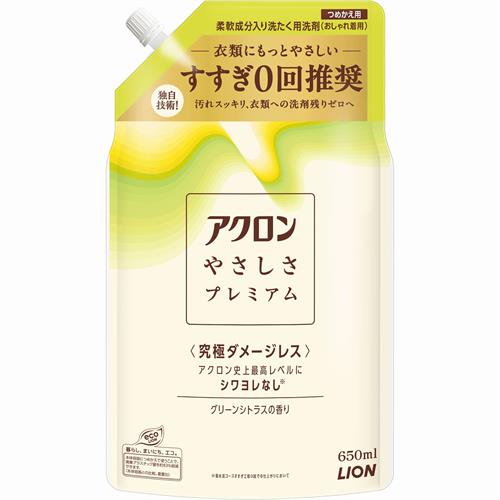 ライオン アクロン　やさしさプレミアム　グリーンシトラスの香り　詰替　650ml　おしゃれ着　洗たく　洗濯