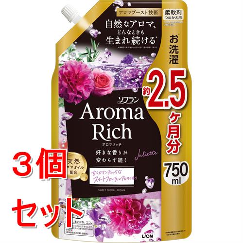 《セット販売》 ライオン ソフランアロマリッチ ジュリエット 詰替 750ml 柔軟剤×3個セット