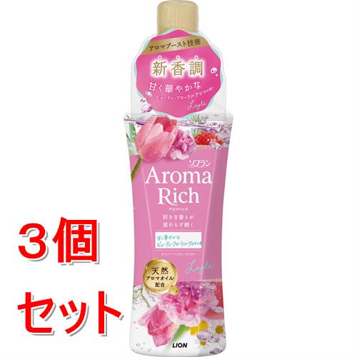 《セット販売》 ライオン ソフランアロマリッチ レイラ 本体 480ml 柔軟剤×3個セット