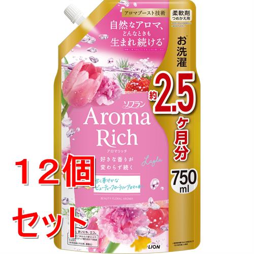 《セット販売》 ライオン ソフランアロマリッチ レイラ 詰替 750ml×12個セット 柔軟剤【送料無料】