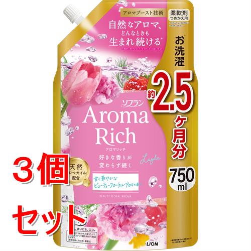 《セット販売》 ライオン ソフランアロマリッチ レイラ 詰替 750ml×3個セット 柔軟剤