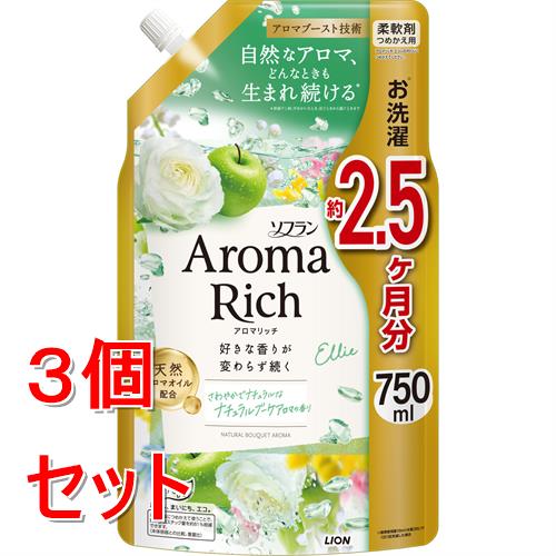 《セット販売》 ライオン ソフランアロマリッチ エリ― 詰替 750ml×3個セット 柔軟剤