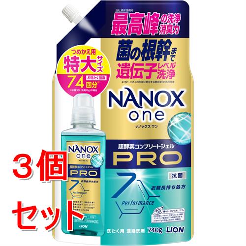 《セット販売》 ライオン NANOX　one　PRO　　詰替特大　740g　ナノックス　洗濯洗剤　洗たく洗剤×3個セット