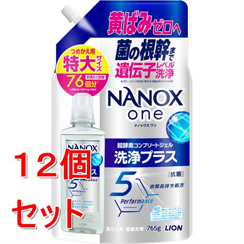 《セット販売》 ライオン NANOX one 洗浄プラス 詰替特大 765g×12個セット ナノックス 洗濯洗剤 洗たく洗剤【送料無料】