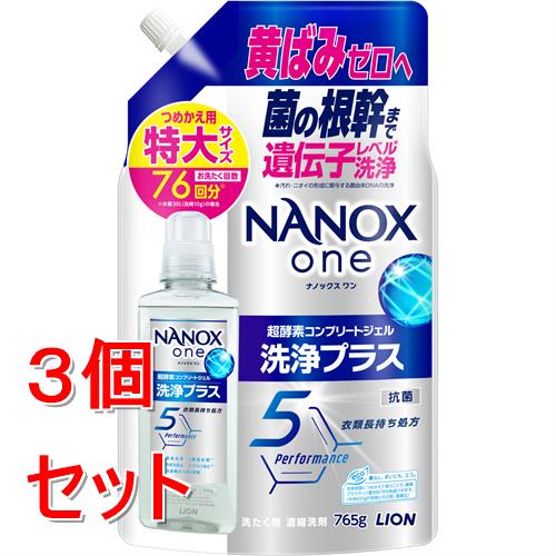 《セット販売》 ライオン NANOX　one　洗浄プラス　　詰替特大　765g×3個セット　ナノックス　洗濯洗剤　洗たく洗剤