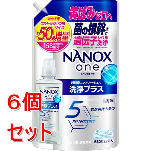 《セット販売》 ライオン NANOX one 洗浄プラス 詰替ウルトラジャンボ増量品 1580g×6個セット ナノックス 洗濯洗剤 洗たく洗剤【送料無料】