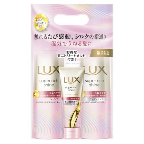 ユニリーバ ラックス　スーパーリッチシャイン　ストレートビューティー　ポンプペア　ミニチューブ70gつき