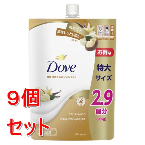 《セット販売》 ユニリーバ ダヴ　ボディウォッシュ　プレミアム　シアバター&バニラ　　つめかえ用　965g×9個セット　保湿