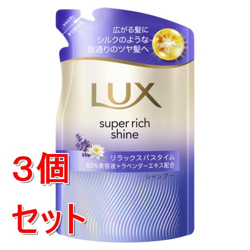 《セット販売》 ユニリーバ ラックス　スーパーリッチシャイン　リラックスナイトケア　まとまりシャンプー　つめかえ用　280g×3個セット
