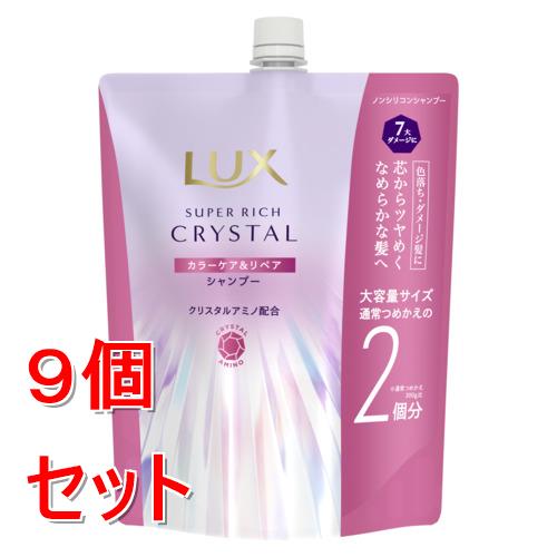 《セット販売》 ユニリーバ ラックス　スーパーリッチクリスタル　カラーケア&リペア　シャンプー　つめかえ用　600g×9個セット