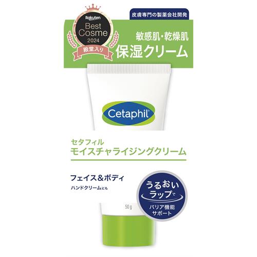 セタフィル モイスチャライジングクリーム (50g) 顔 全身 ナイアシンアミド