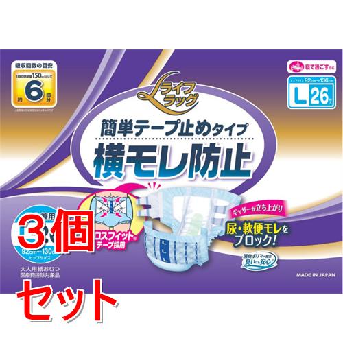 《セット販売》 ライフラッグ簡単テープ止め L26枚×3個セット